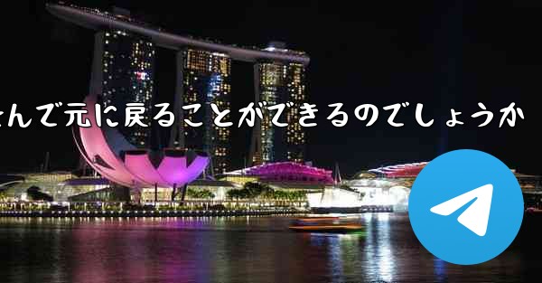 飛行機はどうやって折り畳んで元に戻ることができるのでしょうか