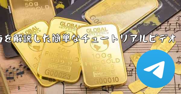 紙飛行機の折り方を解説した簡単なチュートリアルビデオ