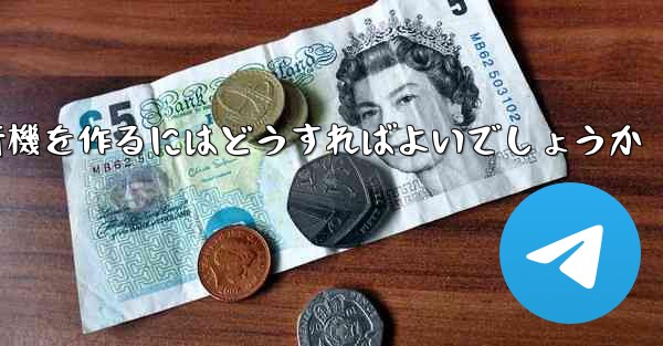 最も遠く最も高く最も長く最もバランスのとれた折り紙飛行機を作るにはどうすればよいでしょうか