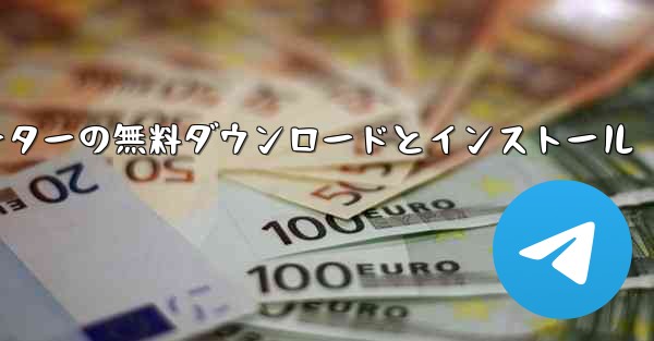 飛行機シミュレーターの無料ダウンロードとインストール