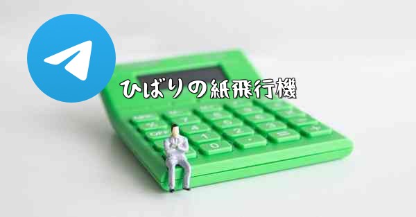 ひばりの紙飛行機