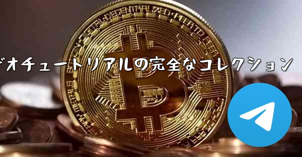 紙飛行機の教育ビデオチュートリアルの完全なコレクション