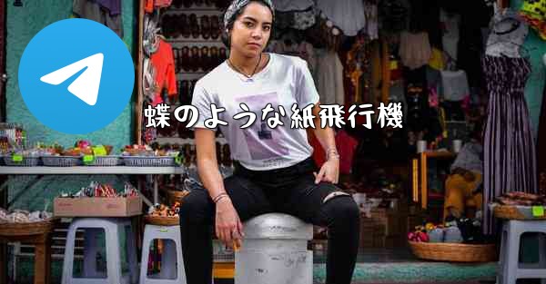 蝶のような紙飛行機