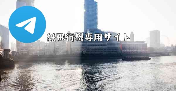 紙飛行機専用サイト