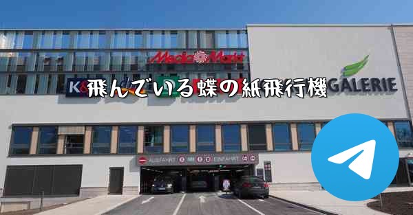 飛んでいる蝶の紙飛行機