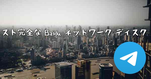 紙飛行機テキスト完全な Baidu ネットワーク ディスク