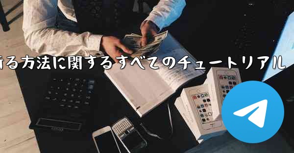 ナイフを使ってティッシュペーパー飛行機を折る方法に関するすべてのチュートリアル