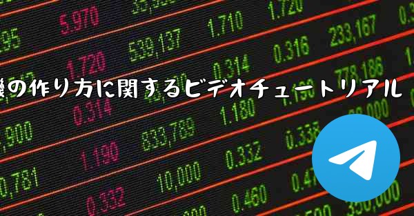 ナイチンゲール紙飛行機の作り方に関するビデオチュートリアル