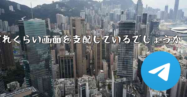 Paper Plane Baidu はどれくらい画面を支配しているでしょうか