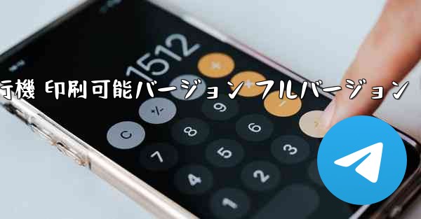 私の紙飛行機 印刷可能バージョン フルバージョン