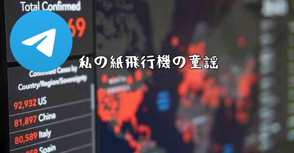 私の紙飛行機の童謡