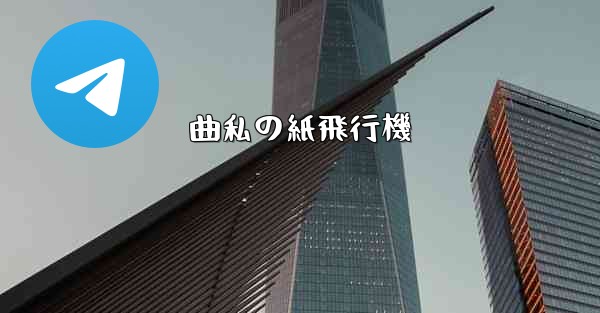 曲私の紙飛行機