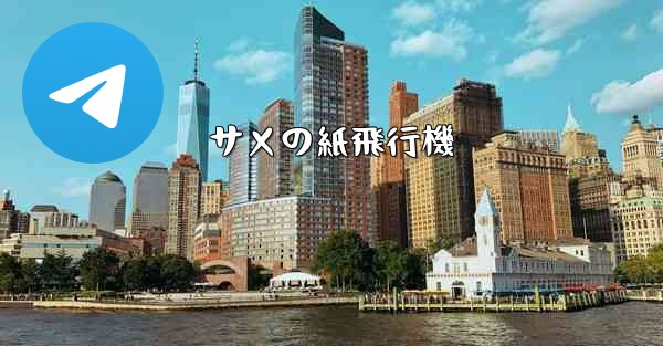 サメの紙飛行機