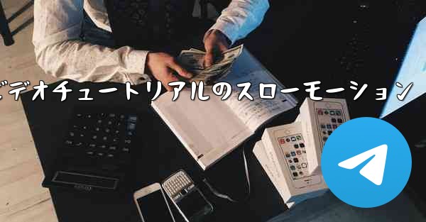 紙飛行機の折り方ビデオチュートリアルのスローモーション