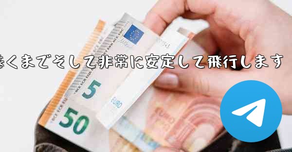 最も単純な紙飛行機は非常に遠くまでそして非常に安定して飛行します