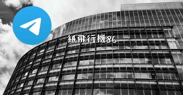 紙飛行機86