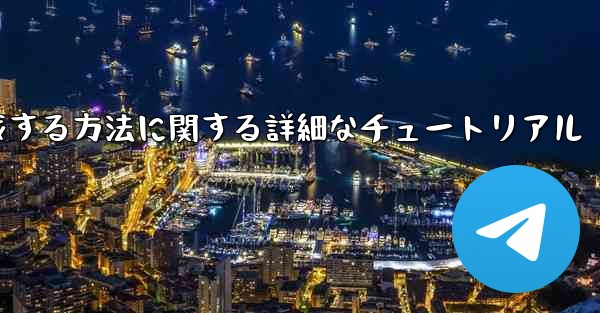 紙飛行機の番号を作成する方法に関する詳細なチュートリアル
