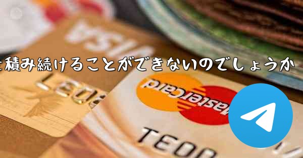 なぜ紙飛行機に乗って荷物を積み続けることができないのでしょうか