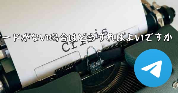 Paper Plane に招待コードがない場合はどうすればよいですか