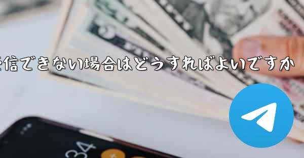 Paper Plane で 86 認証情報を受信できない場合はどうすればよいですか