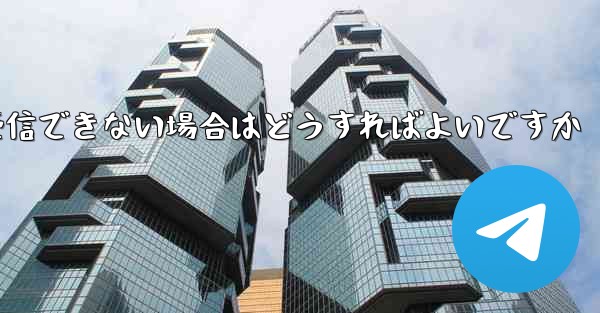 Paper Plane が認証情報を受信できない場合はどうすればよいですか